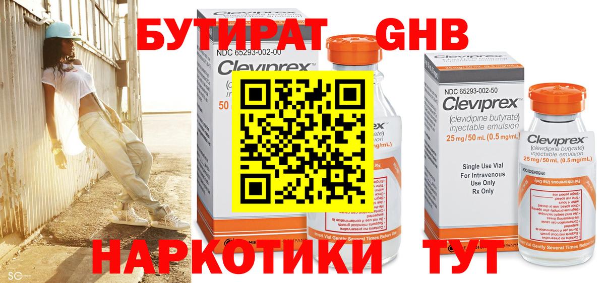Бутират жидкий экстази Снежинск