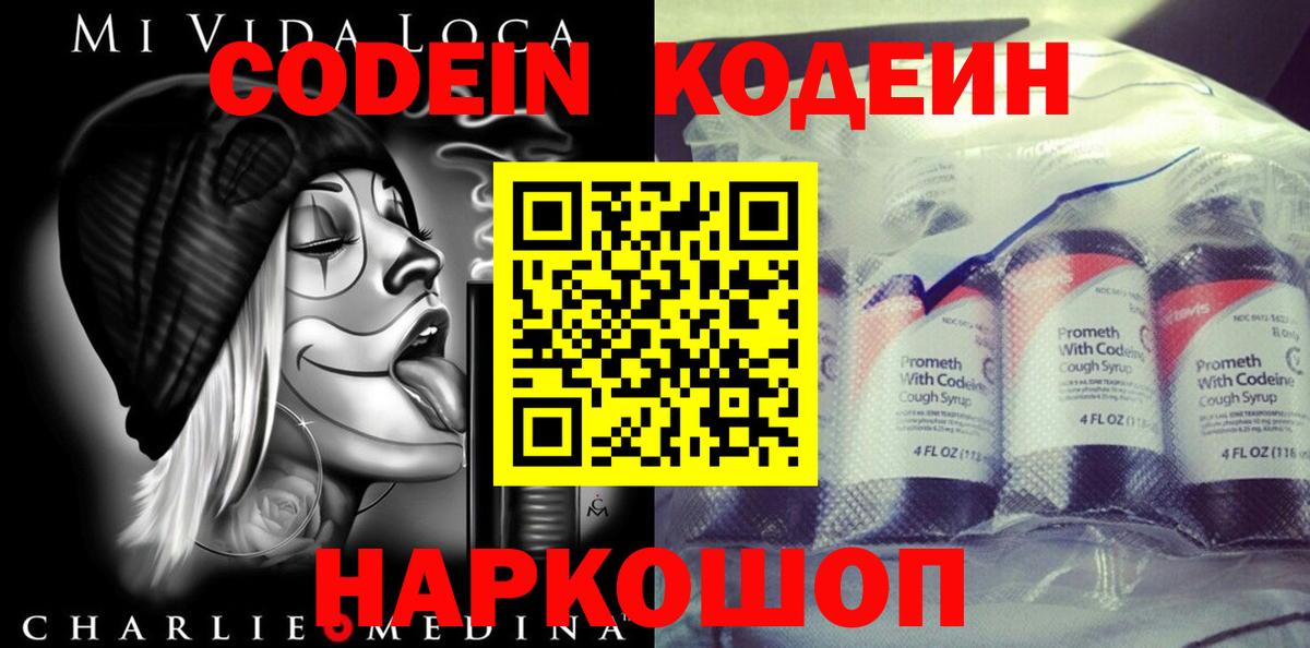 Кодеиновый сироп Lean напиток Lean (лин) Снежинск