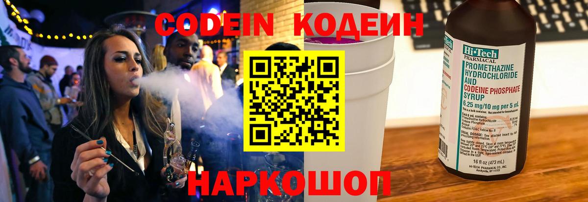 Codein напиток Lean (лин)  Codein Purple Drank  Снежинск  Вход с VPN 